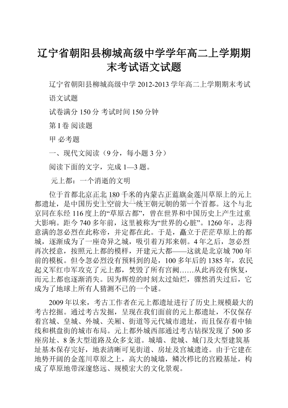 辽宁省朝阳县柳城高级中学学年高二上学期期末考试语文试题.docx