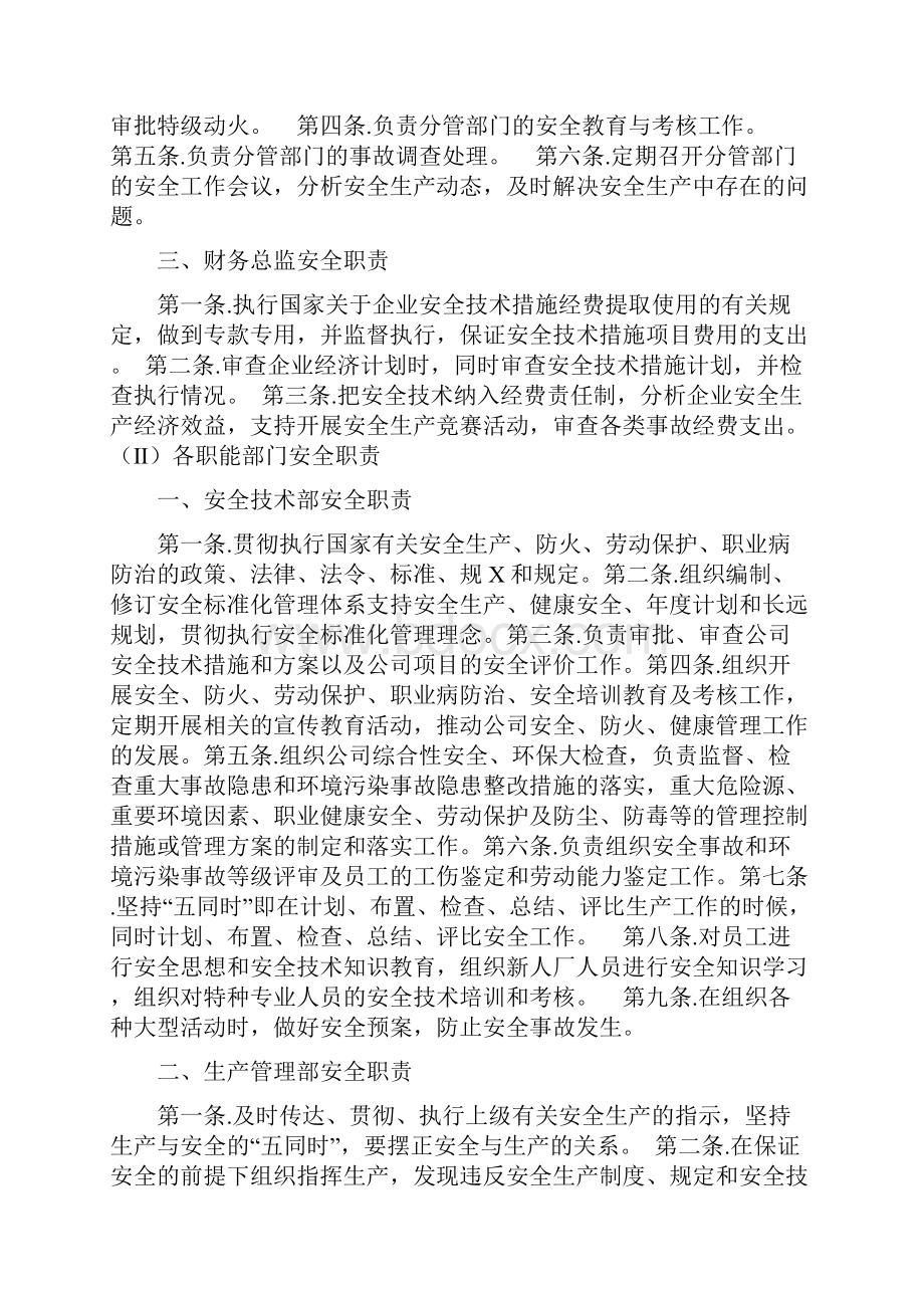 最全的安全生产责任制.docx_第2页