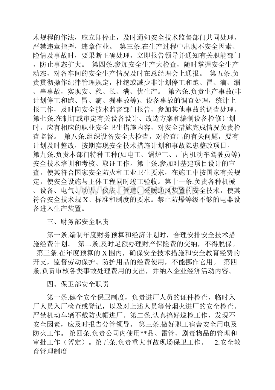 最全的安全生产责任制.docx_第3页