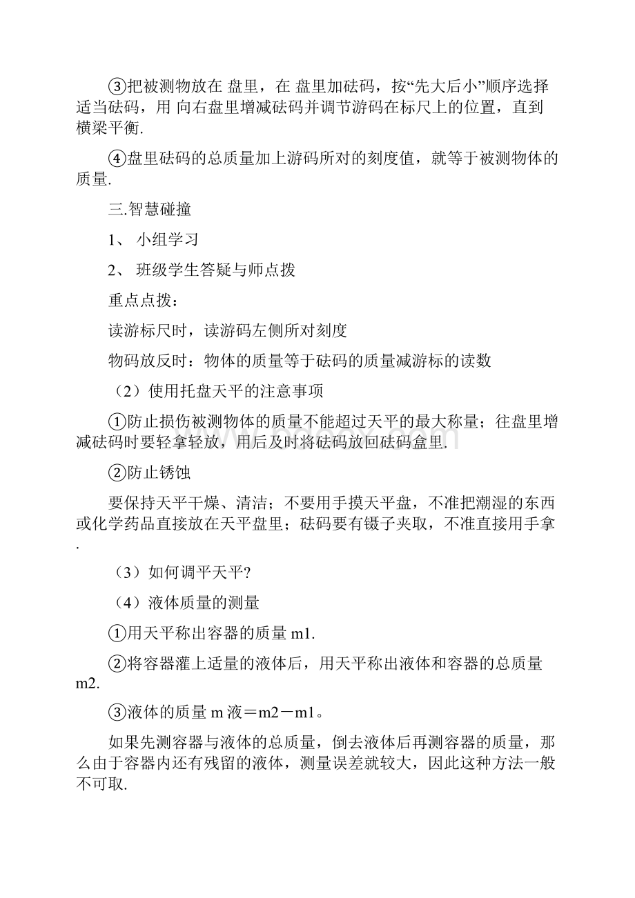 八年级物理第六章质量和密度教学案.docx_第3页