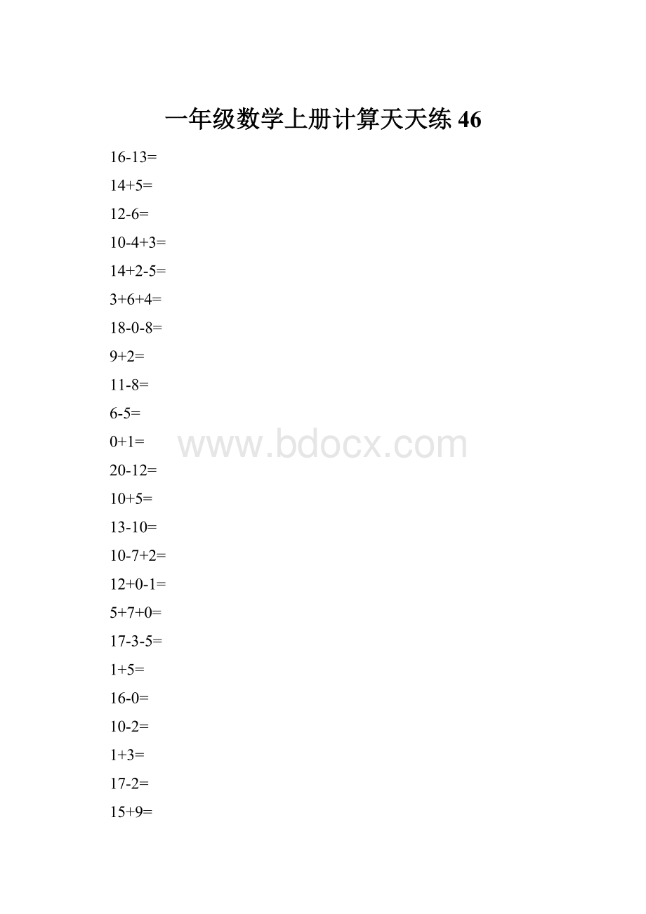 一年级数学上册计算天天练46.docx