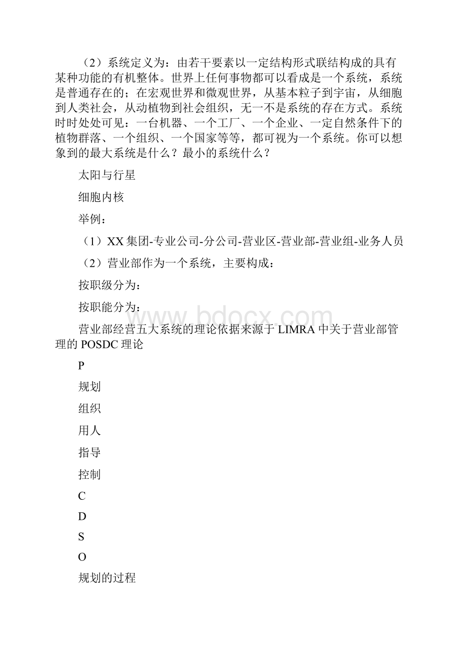 搭建系统化的经营平台营业区部经营手册.docx_第2页