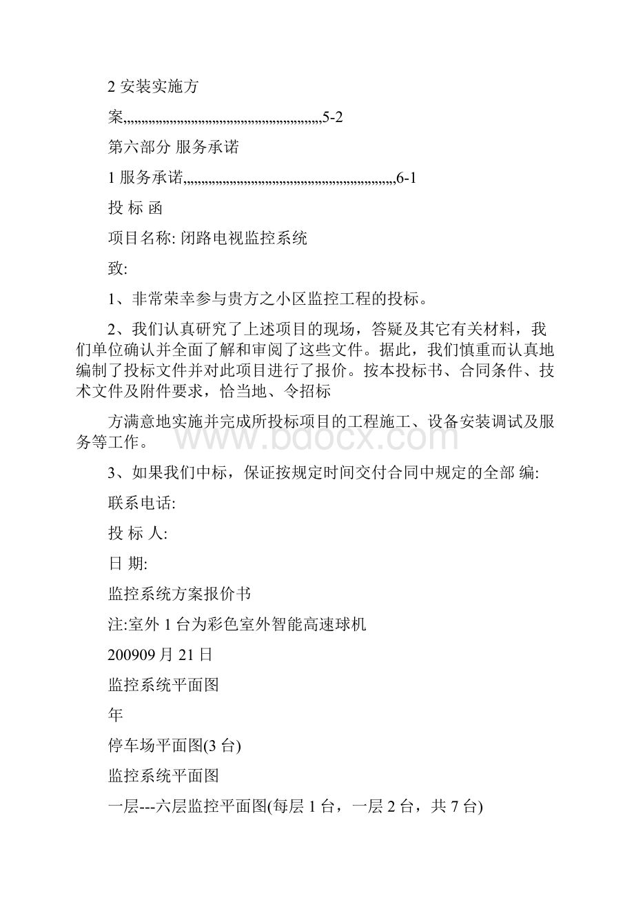 小区监控投标书.docx_第2页