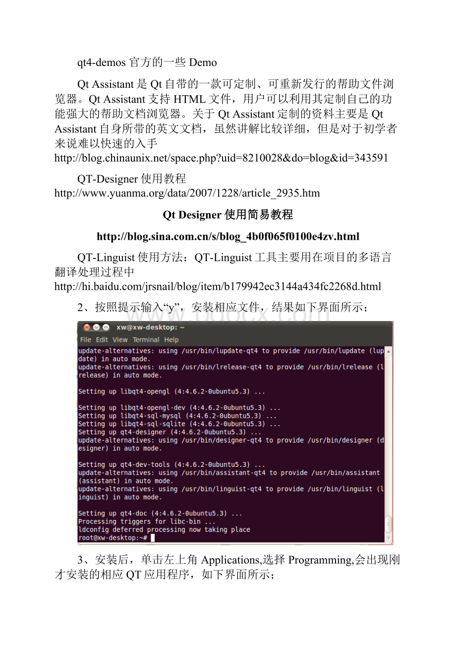 ubuntu 下QTCreator安装及使用.docx_第2页