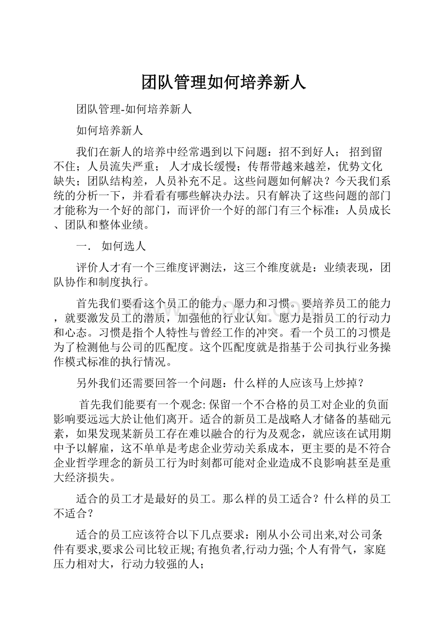 团队管理如何培养新人.docx_第1页