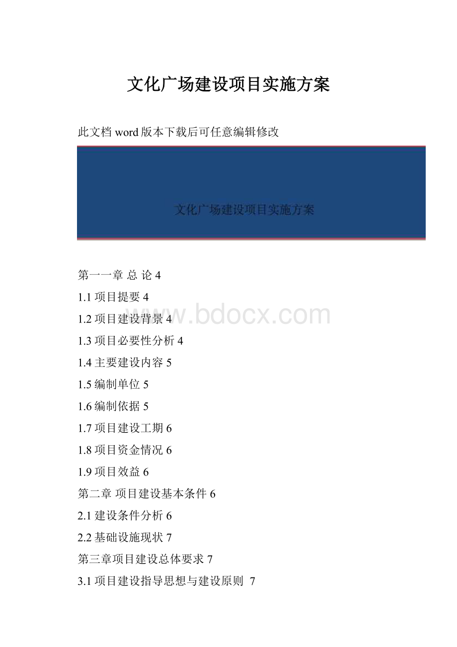 文化广场建设项目实施方案.docx