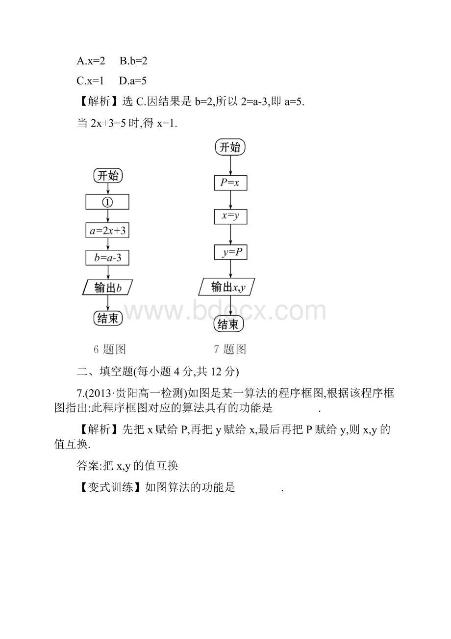 人教A版高中数学必修三达标检测1121程序框图顺序结构.docx_第3页