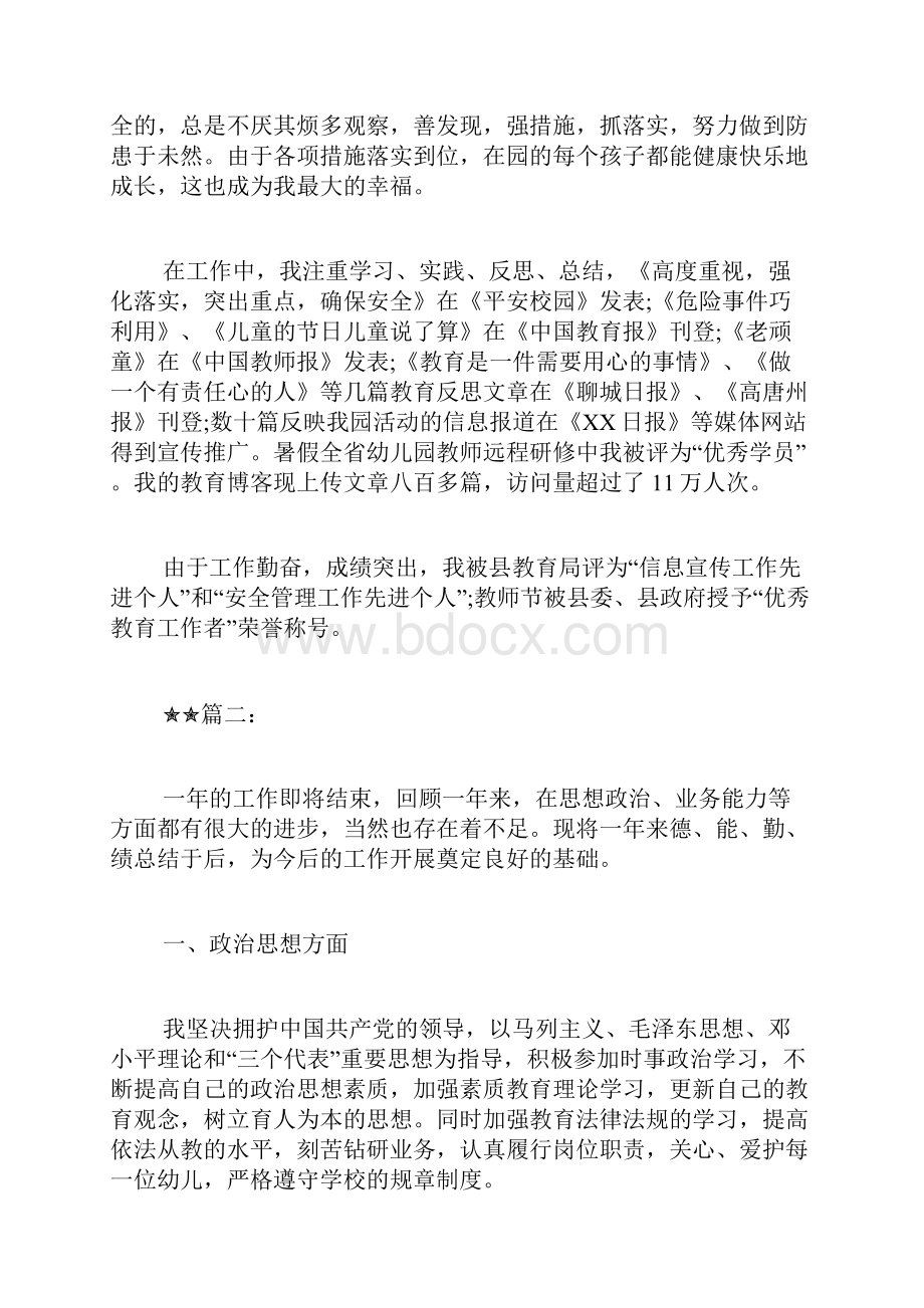 幼儿园教师个人年度考核总结三篇个人工作总结.docx_第2页