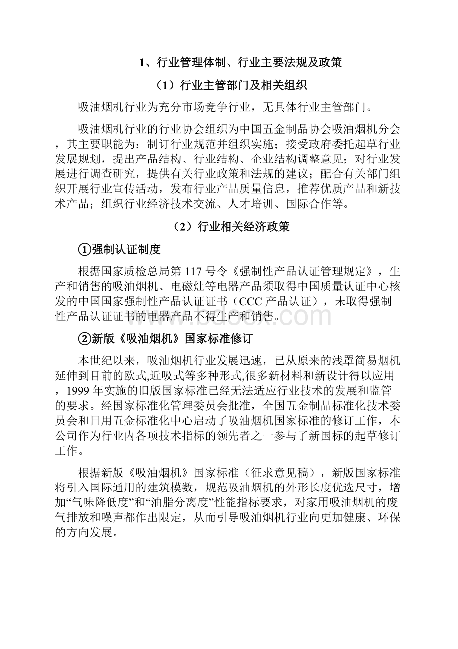 吸油烟机行业分析报告.docx_第2页