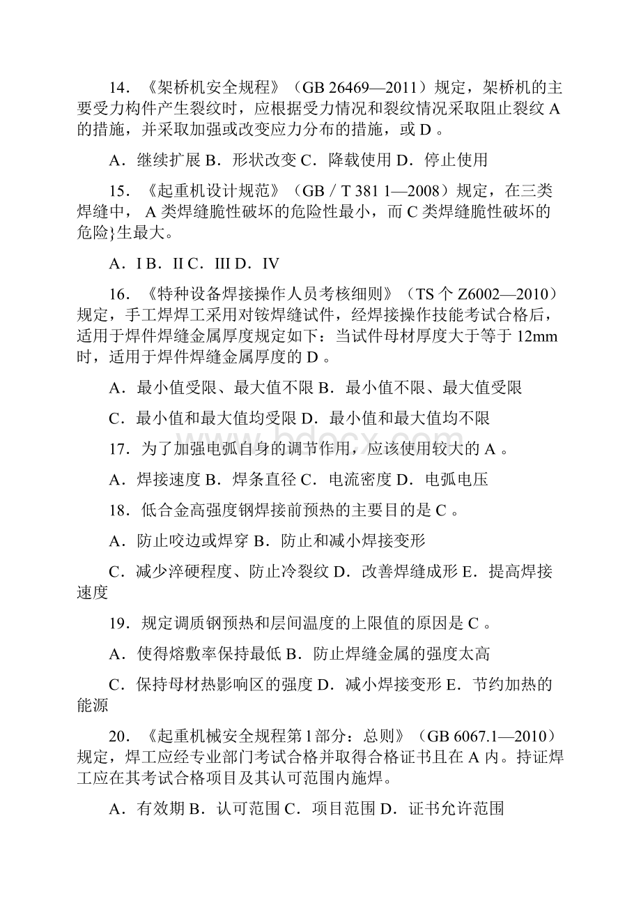 最新起重机械检验师资格完整复习题库答案.docx_第3页