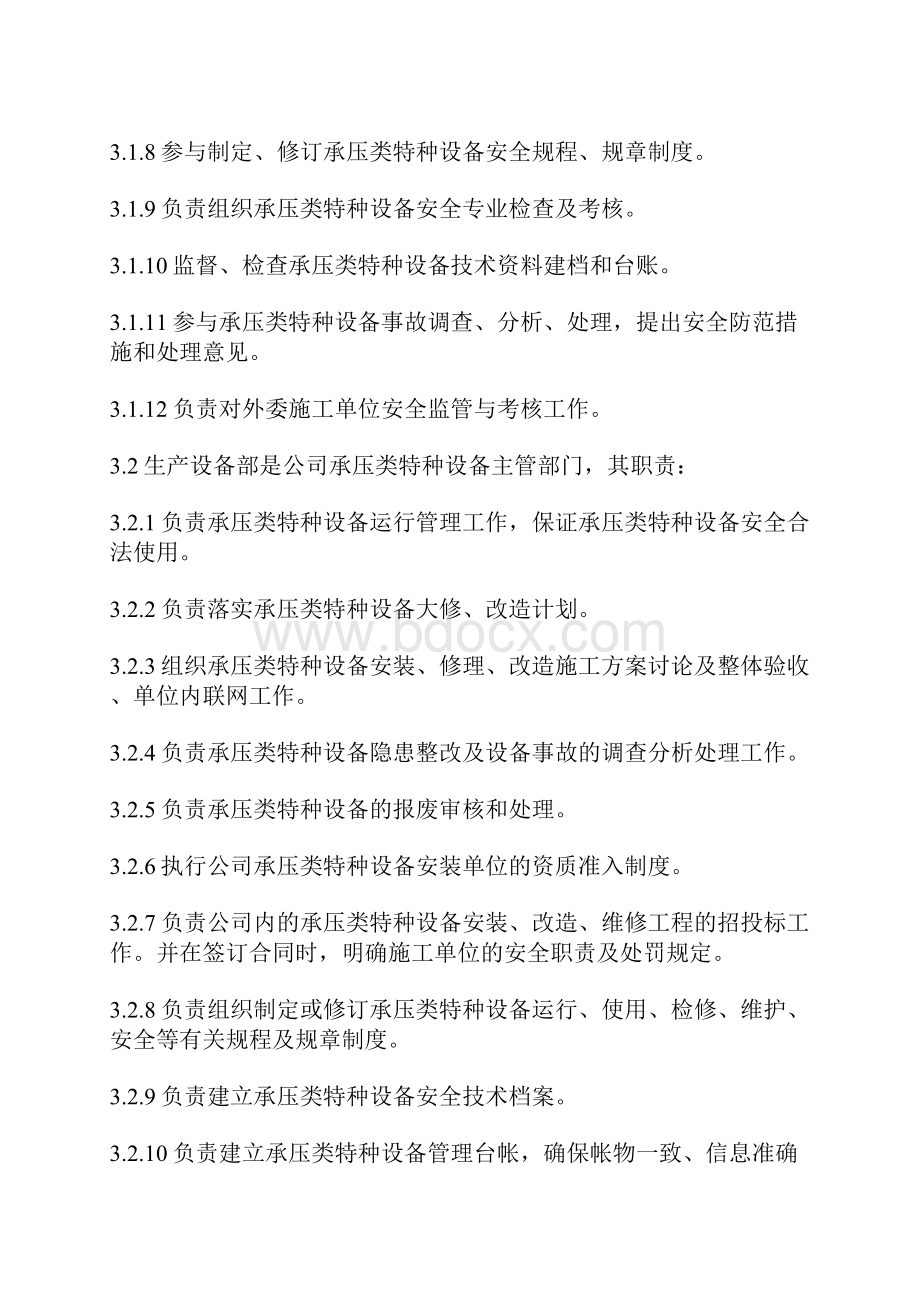 承压类特种设备安全监督管理办法.docx_第2页