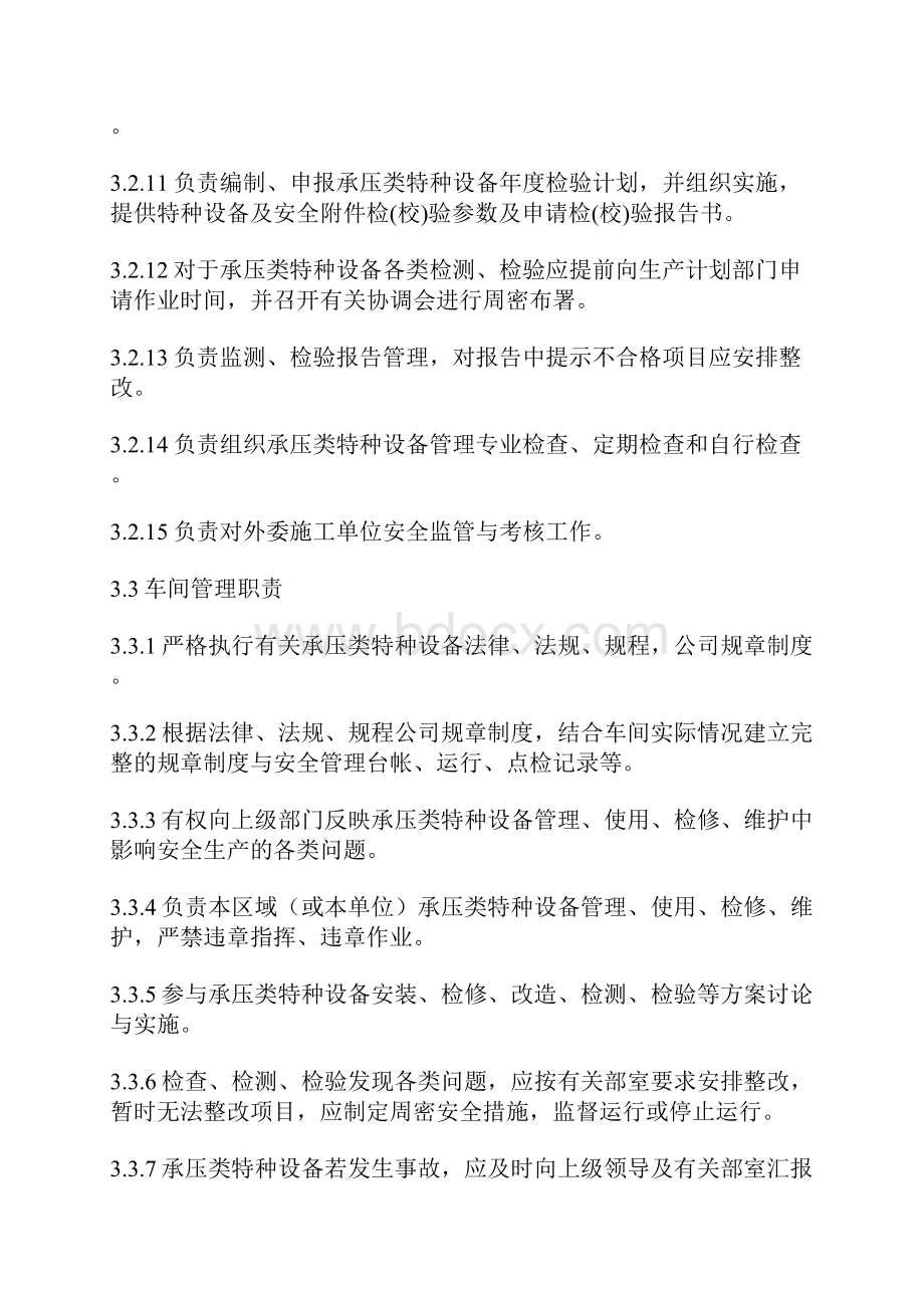 承压类特种设备安全监督管理办法.docx_第3页