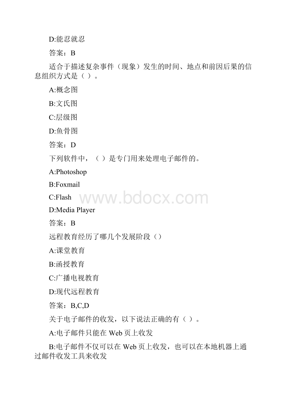 福师《现代远程学习概论》在线作业0005.docx_第3页