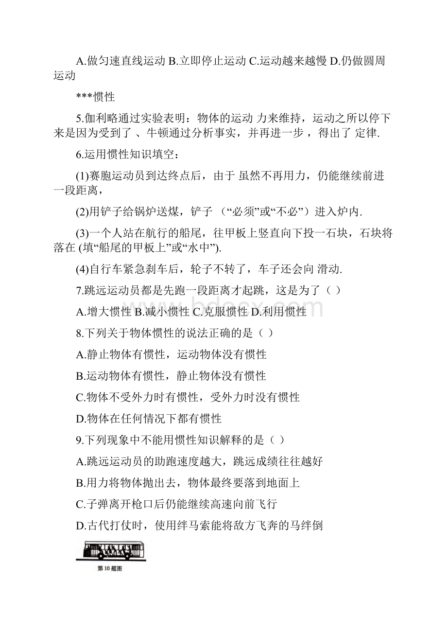 初中物理八下力与运动习题带答案.docx_第2页