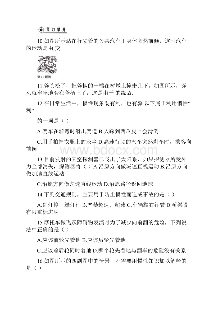 初中物理八下力与运动习题带答案.docx_第3页