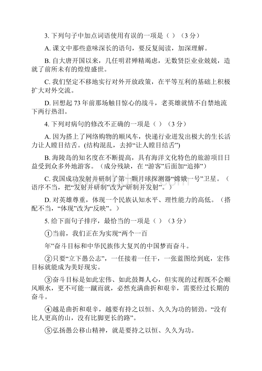 广东省广州市越秀区知用中学学年八年级语文下学期期中试题新人教版.docx_第2页