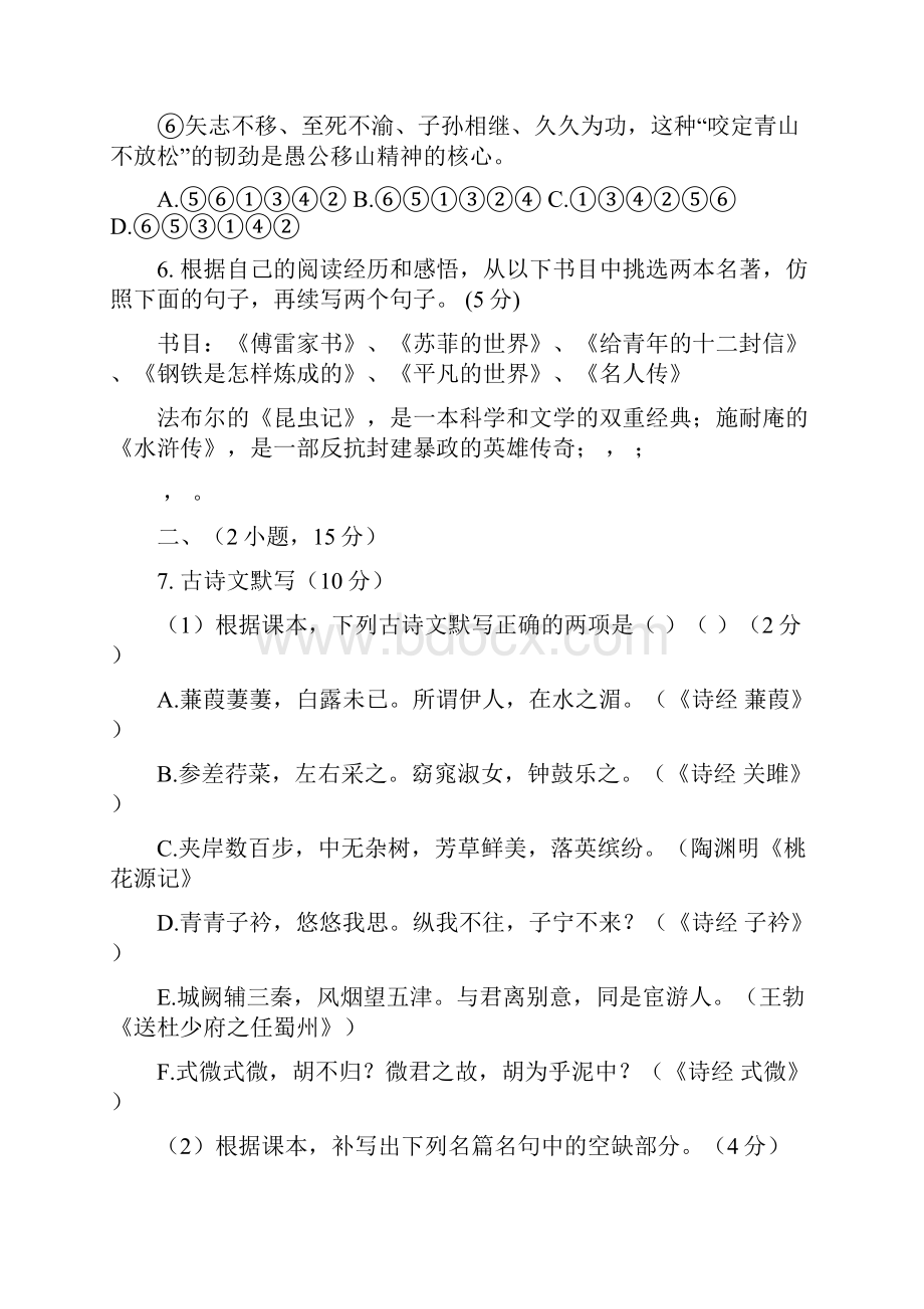 广东省广州市越秀区知用中学学年八年级语文下学期期中试题新人教版.docx_第3页