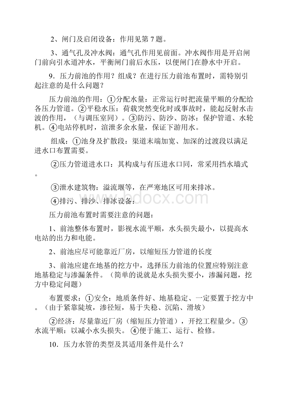 答案水电站建筑物分思考题.docx_第3页