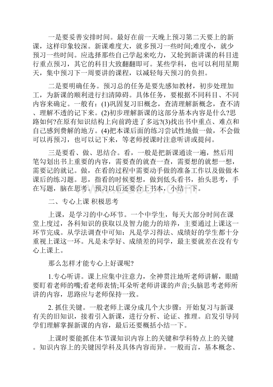 八年级下册的学习总结.docx_第2页