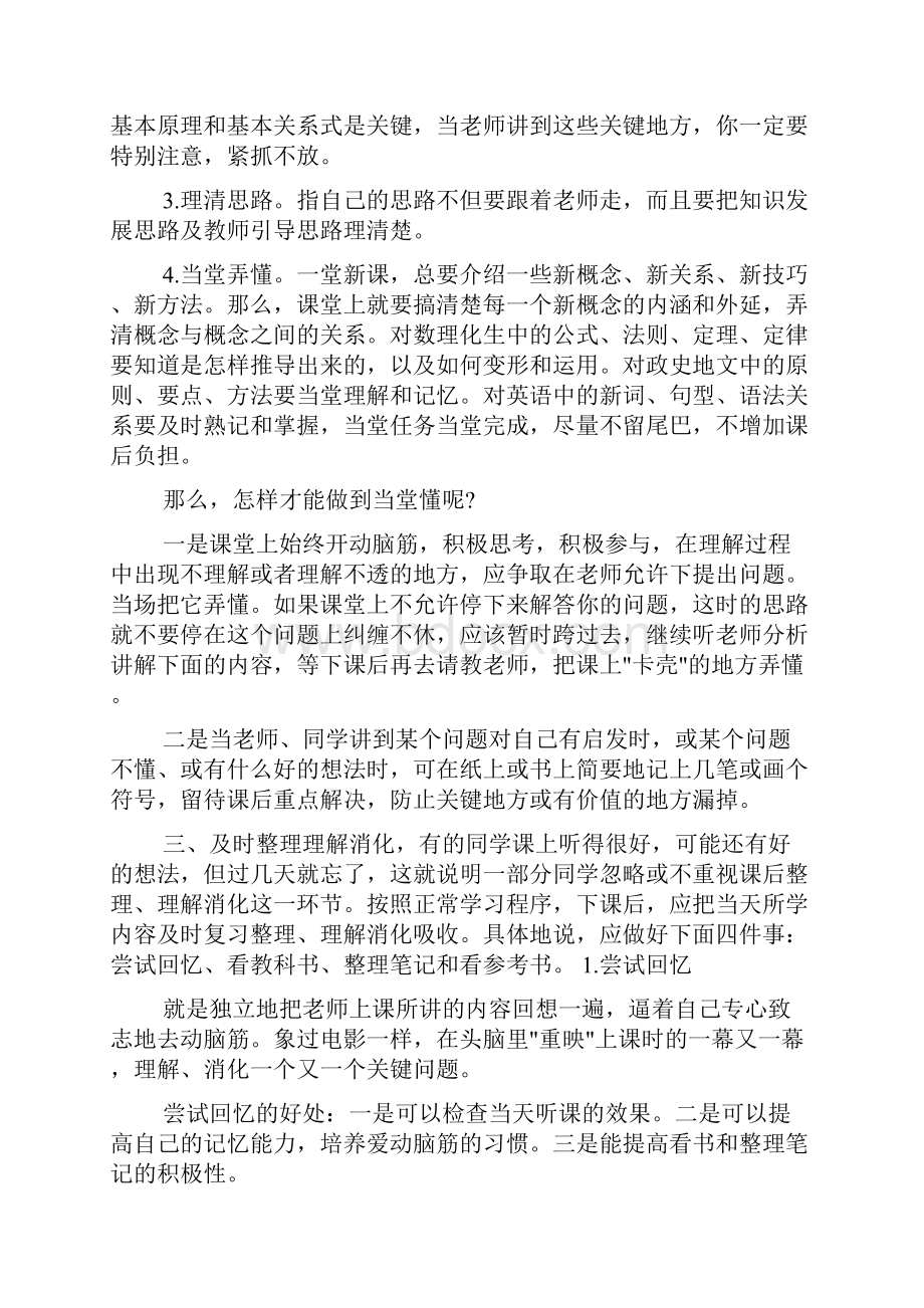 八年级下册的学习总结.docx_第3页