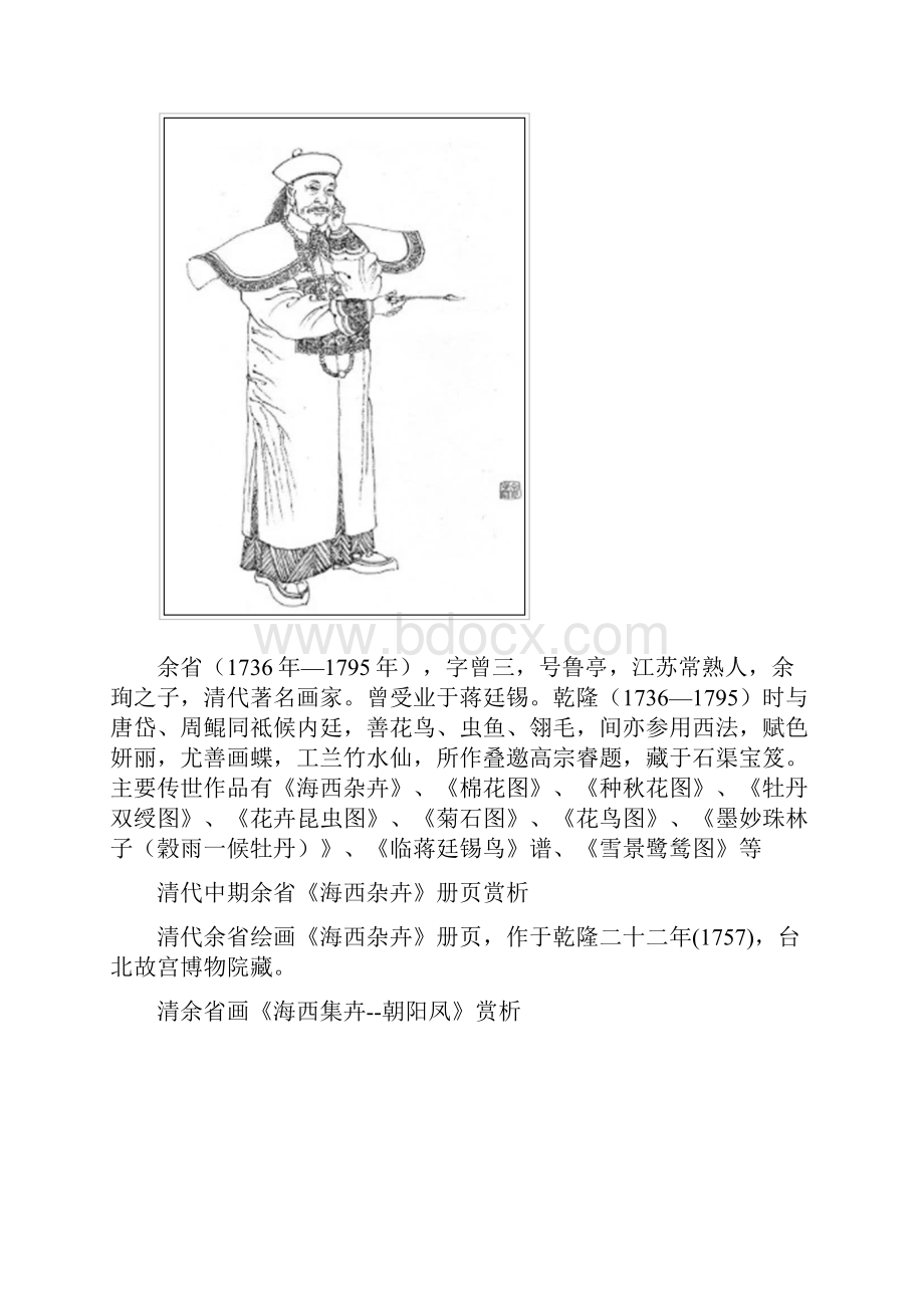 1清朝中期花鸟画大师佘省十幅精品绘画作品赏析.docx_第2页