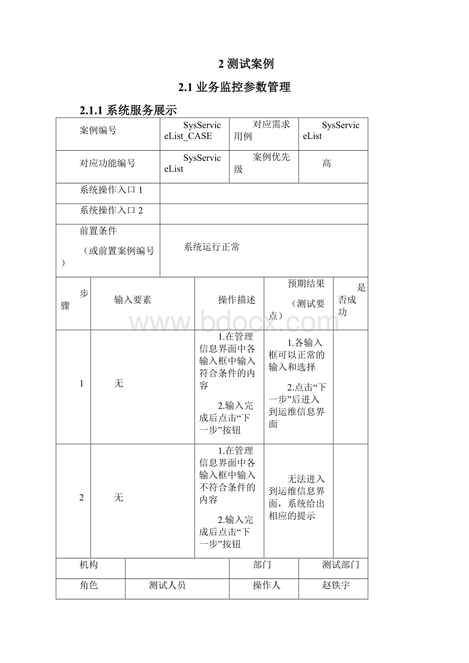 CDN缓存系统测试用例.docx_第3页