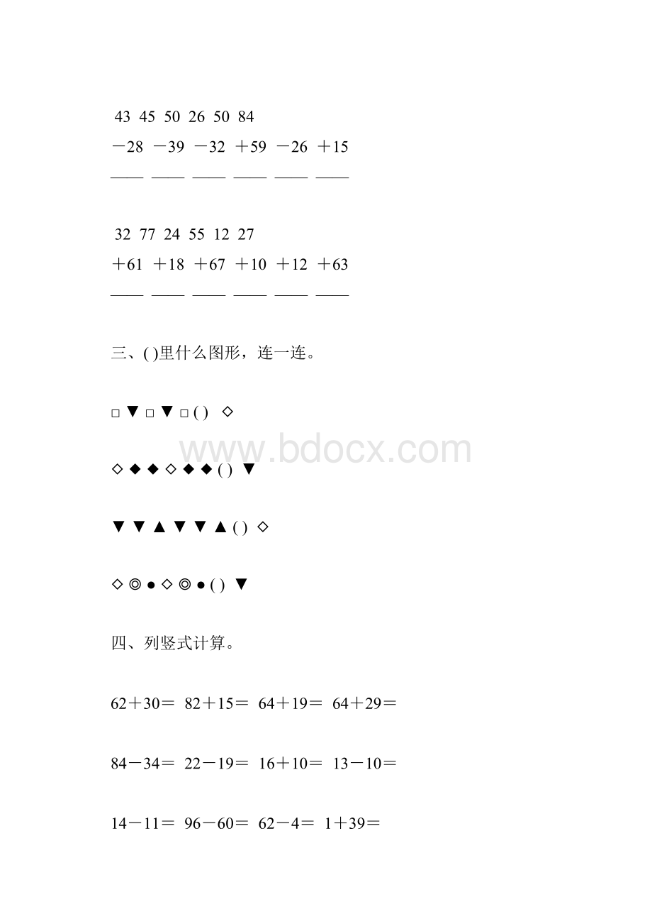 苏教版一年级数学下册期末计算题总复习汇编27.docx_第2页