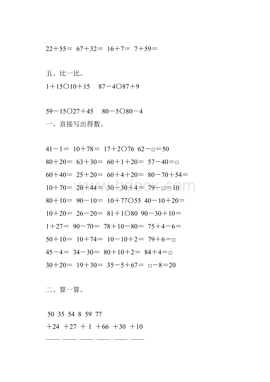 苏教版一年级数学下册期末计算题总复习汇编27.docx_第3页