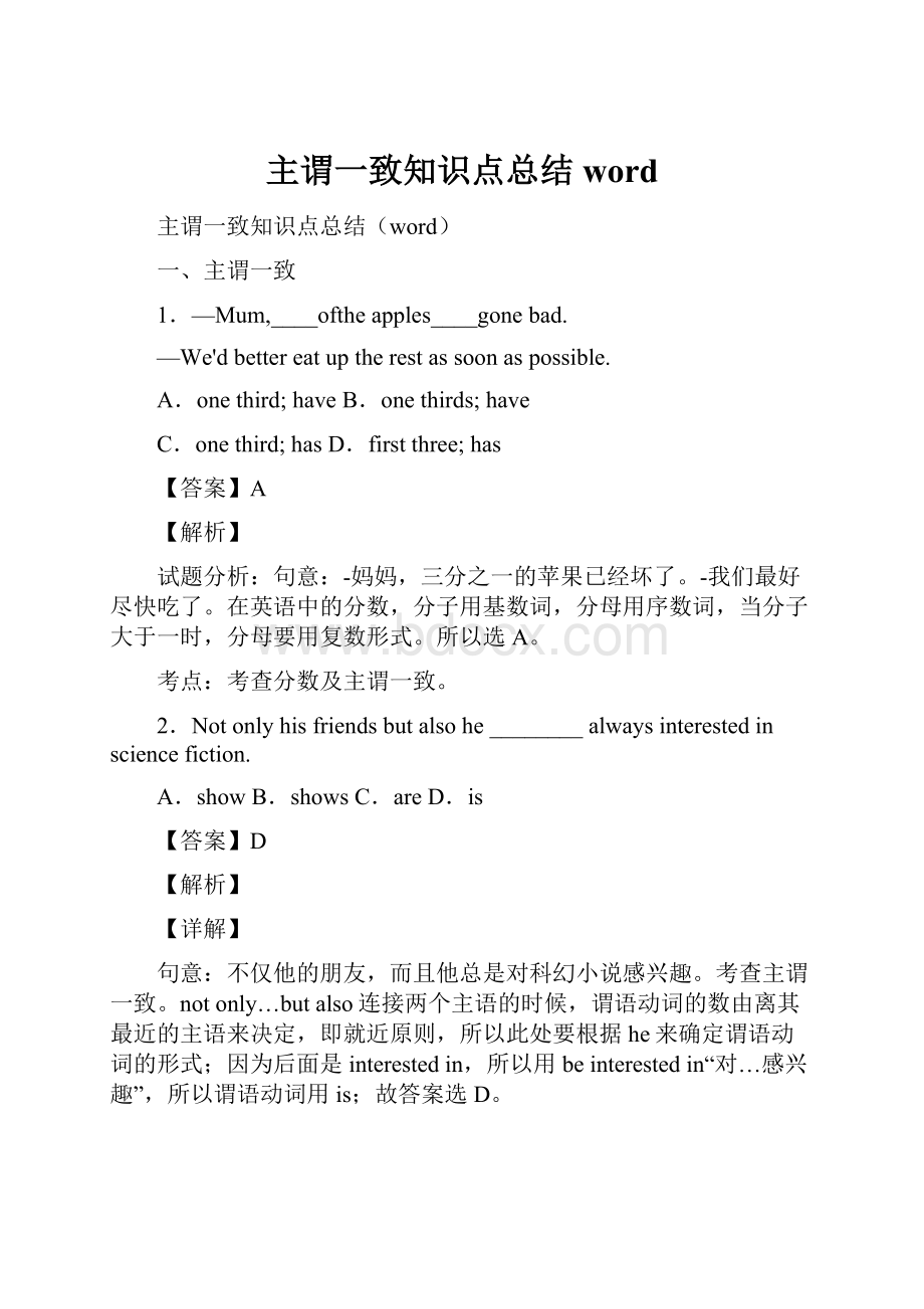 主谓一致知识点总结word.docx