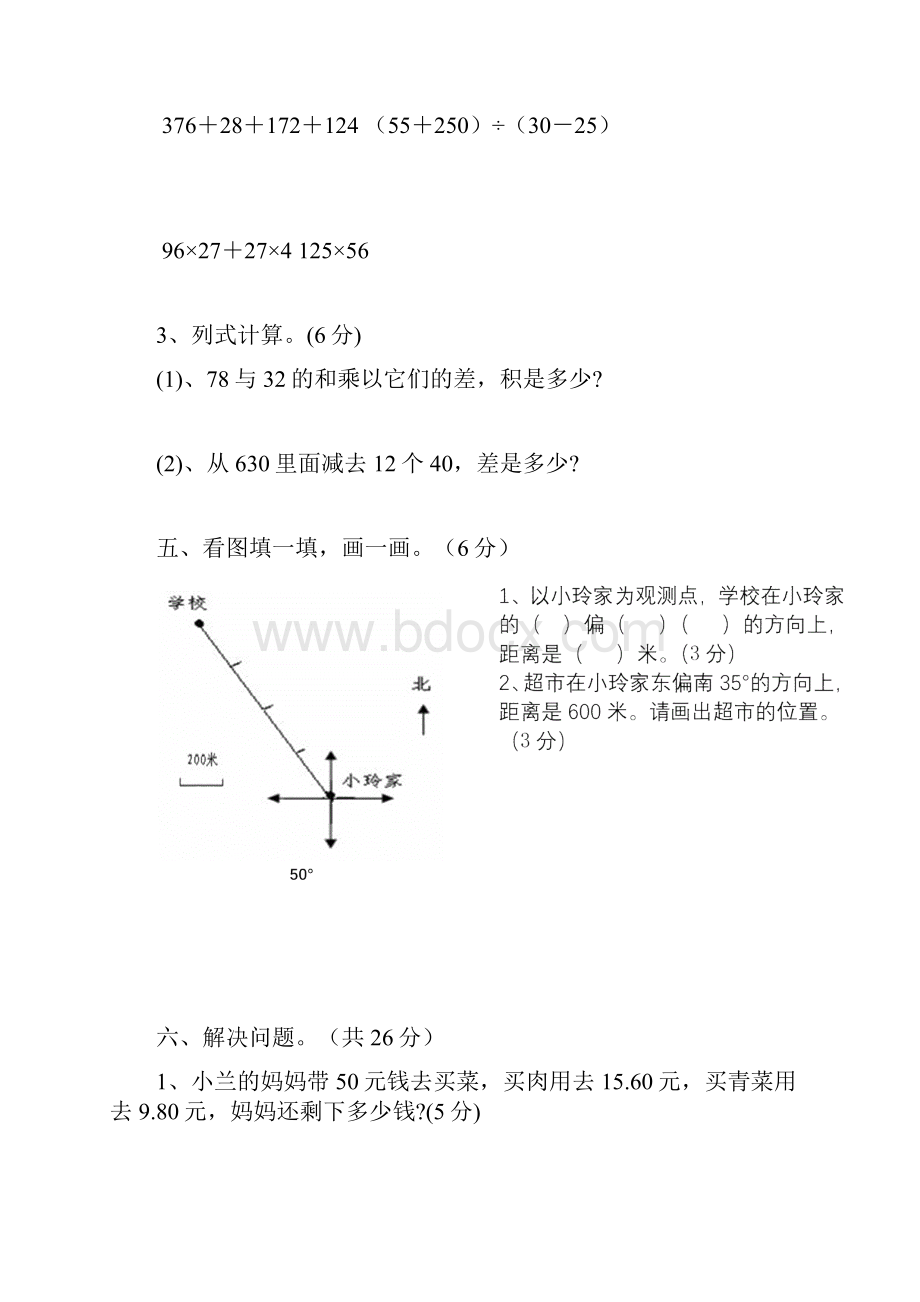 人教版小学数学四年级下册期中考试测试题含答案.docx_第3页