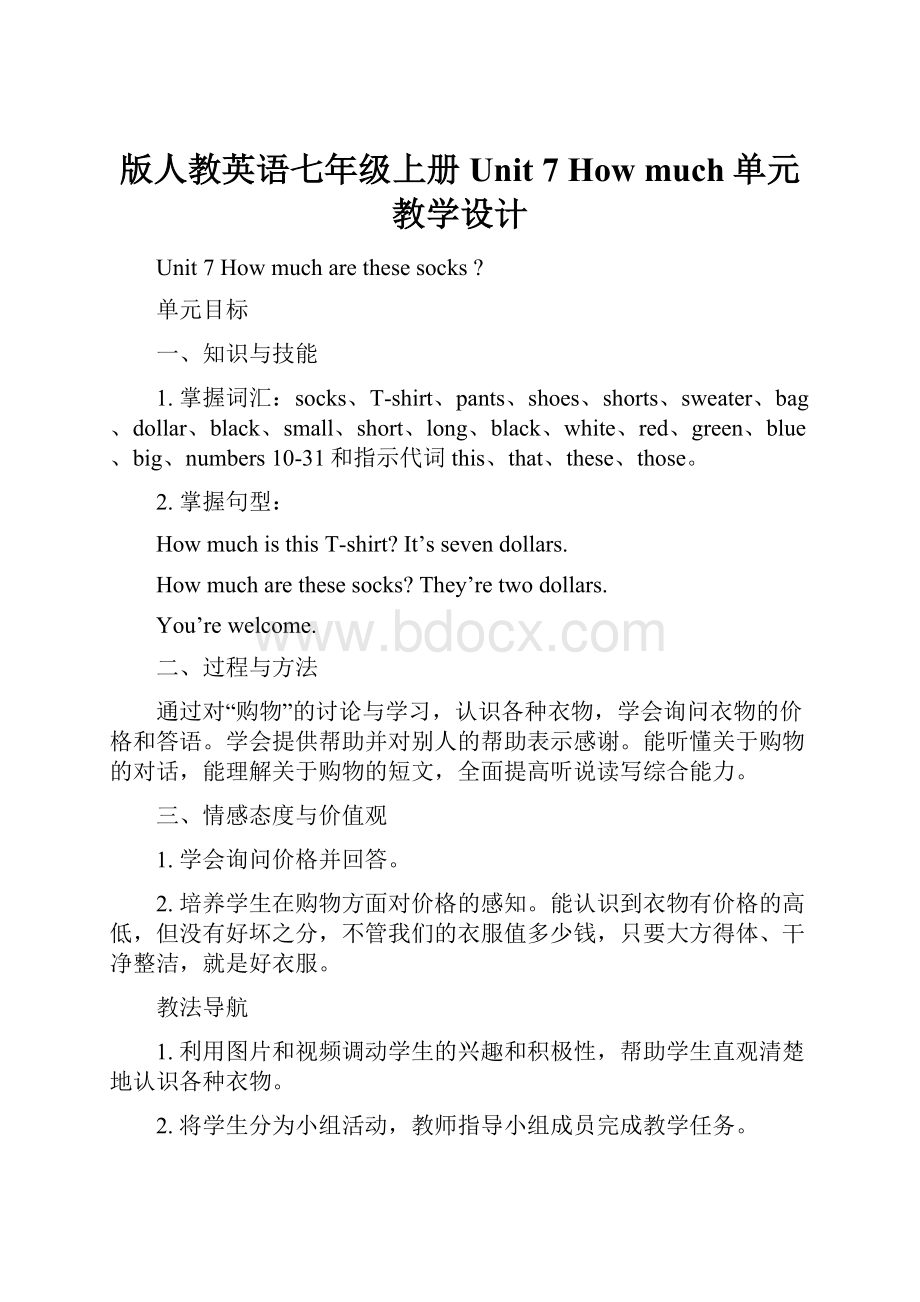 版人教英语七年级上册Unit 7 How much单元教学设计.docx