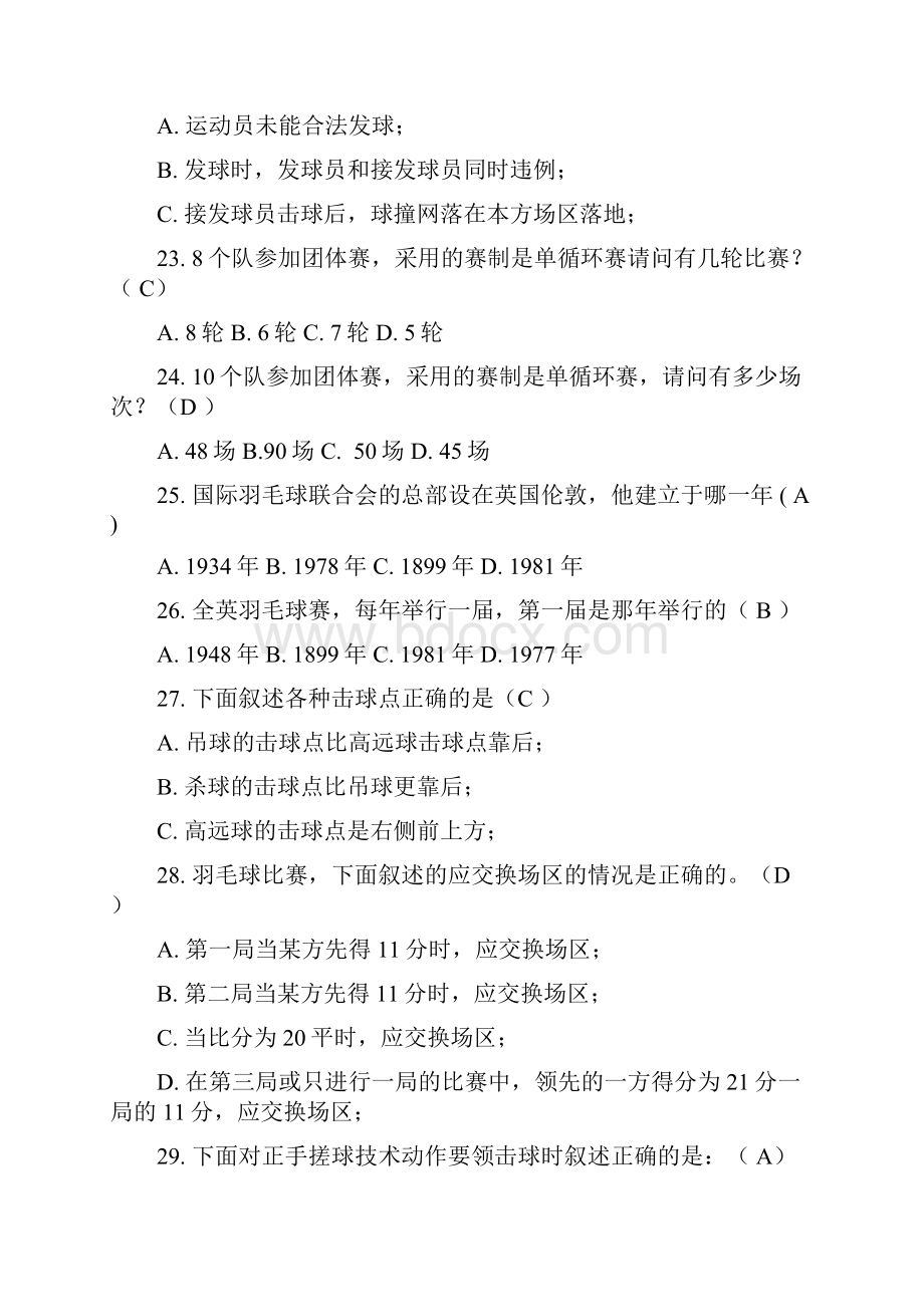 湛师公共体育课羽毛球试题.docx_第3页