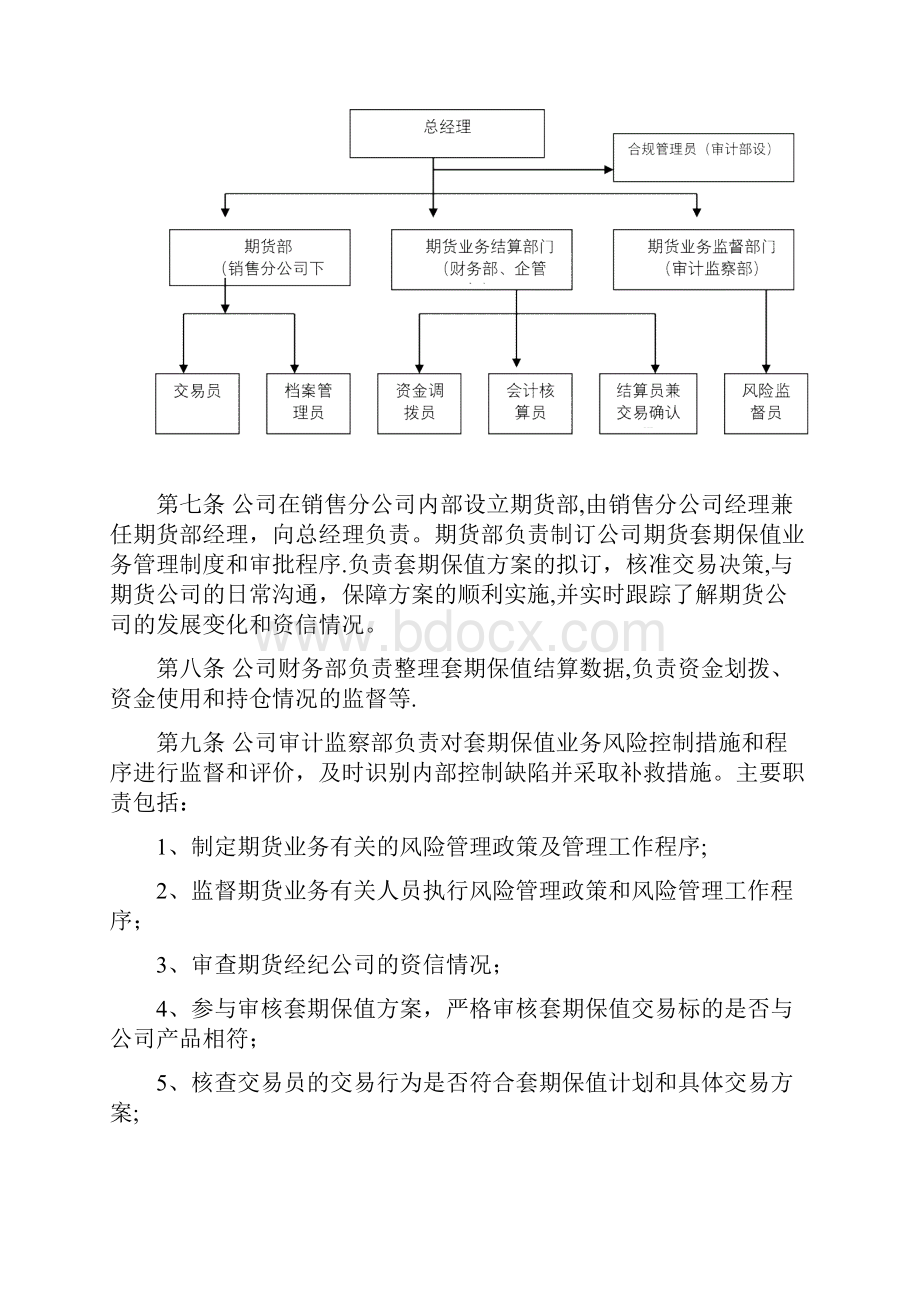 河北钢铁套保内部控制制度.docx_第2页