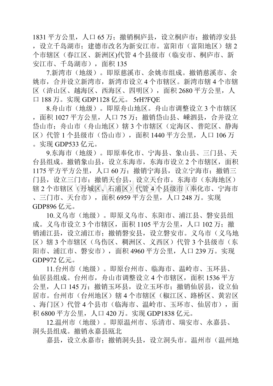 20XX年杭州市行政区划调整方案.docx_第2页