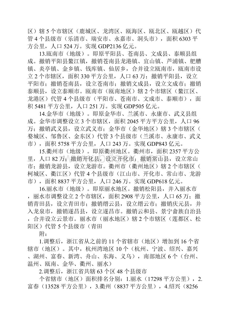 20XX年杭州市行政区划调整方案.docx_第3页