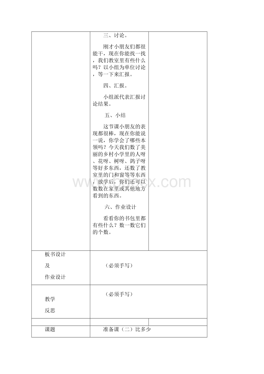 一年级上册数学教案.docx_第3页