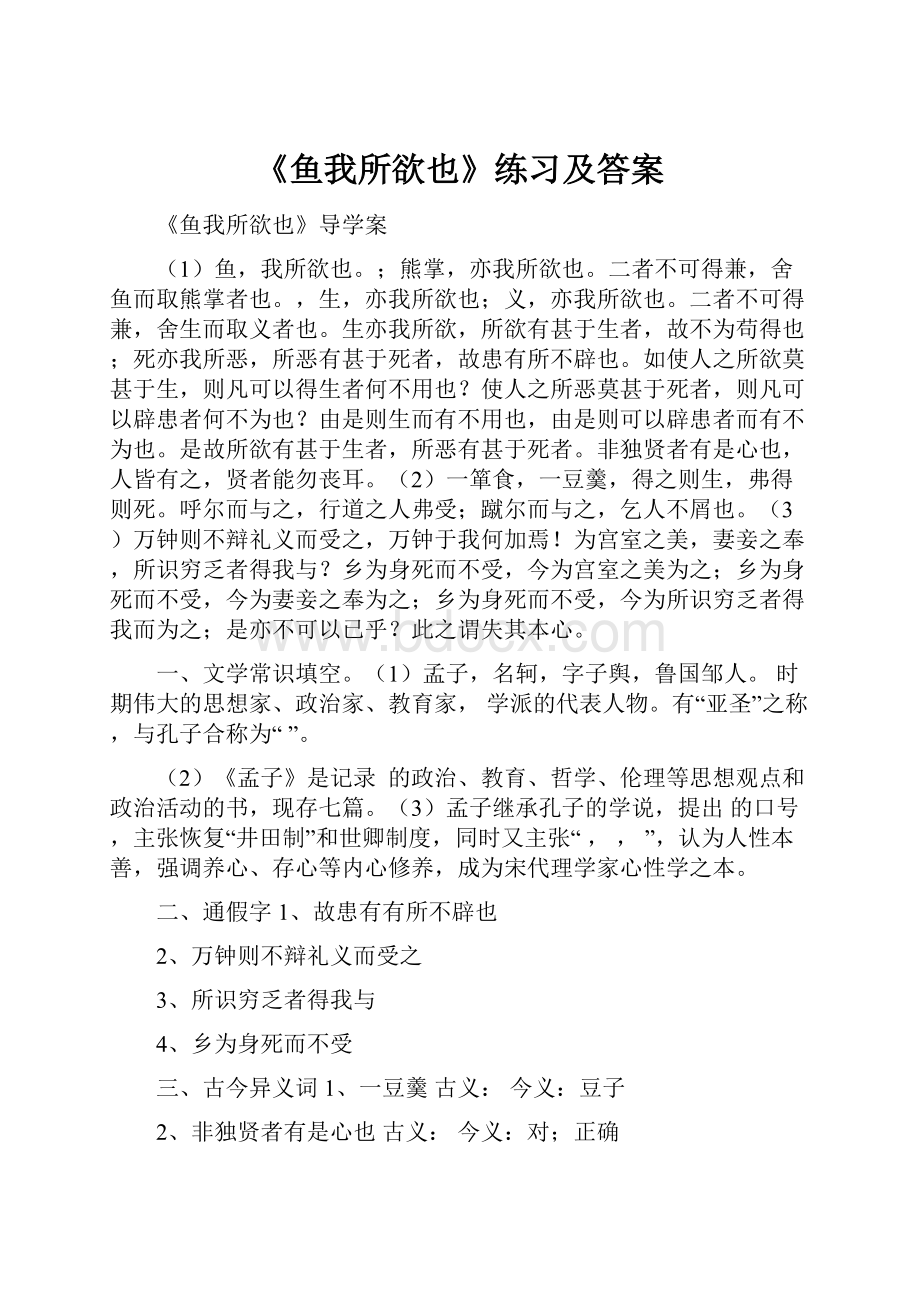 《鱼我所欲也》练习及答案.docx_第1页