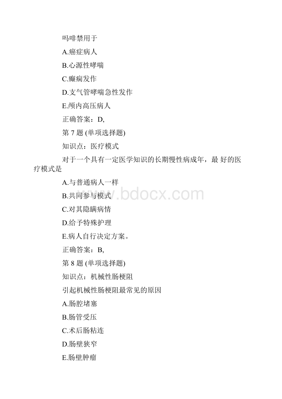 历年临床助理医师考试真题与答案精选3.docx_第3页