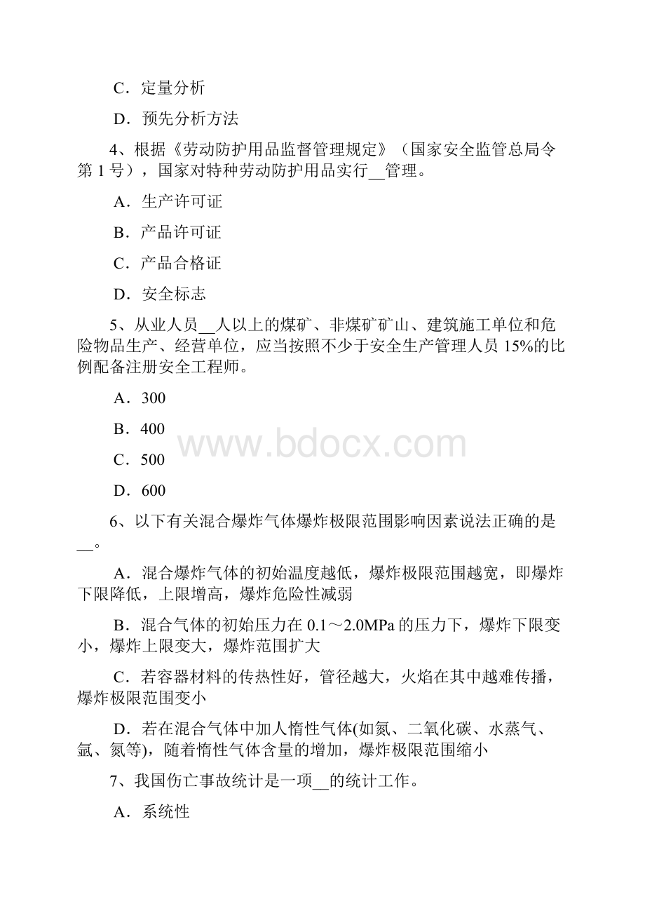 北京安全工程师安全生产什么是意外伤害保险模拟试题.docx_第2页