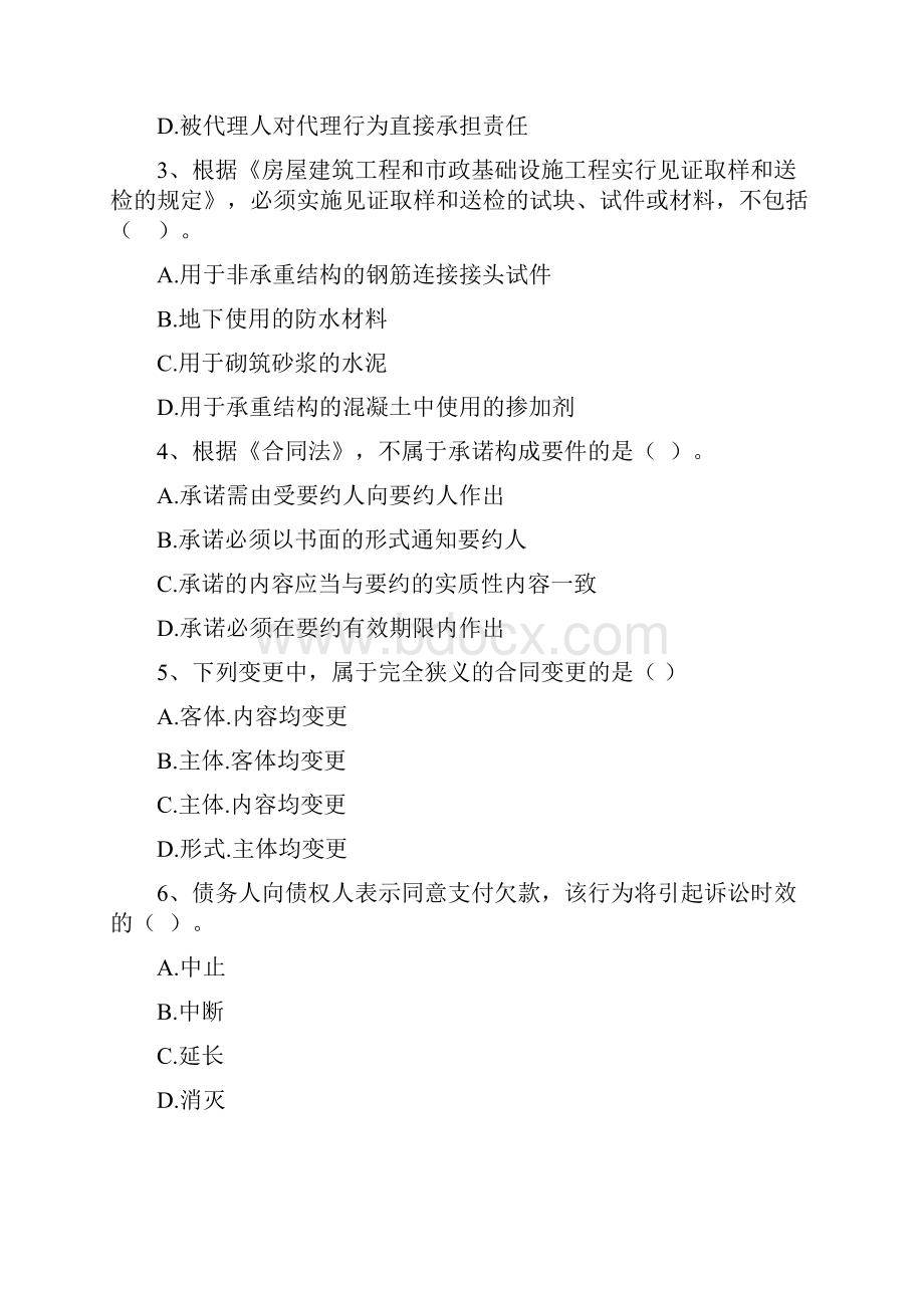 国家版注册二级建造师《建设工程法规及相关知识》检测题II卷 含答案.docx_第2页