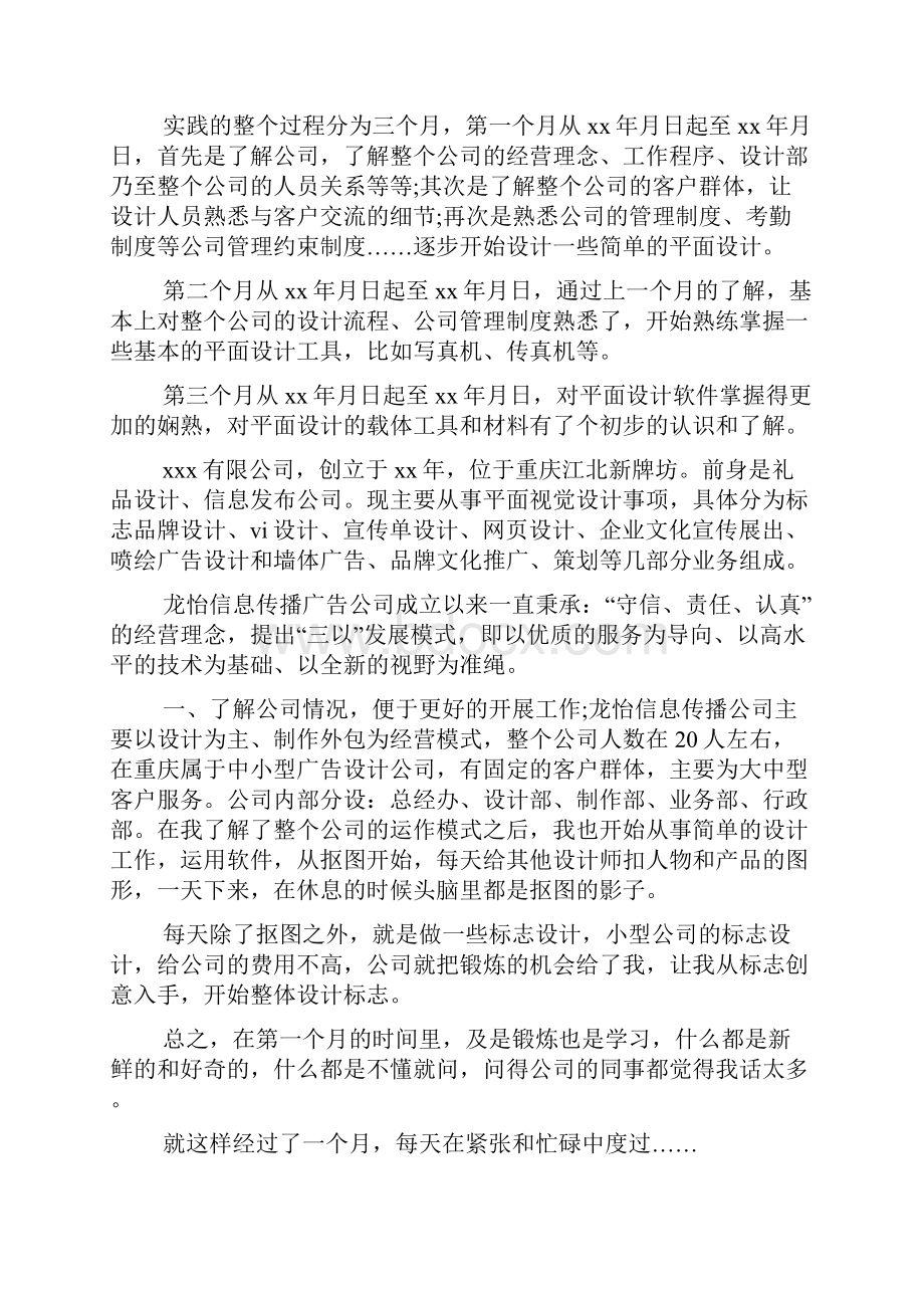 实习工作计划文档6篇.docx_第3页