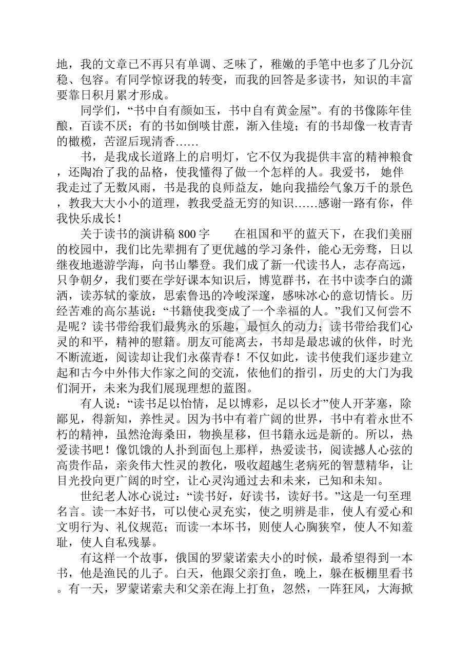 关于读书的演讲稿800字.docx_第3页