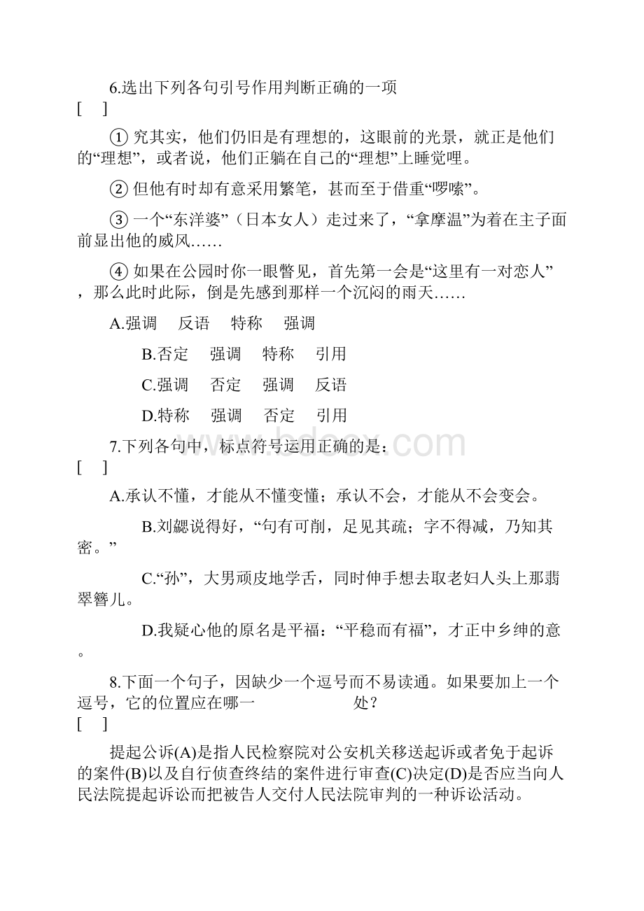 标点符号使用中应注意的问题.docx_第3页