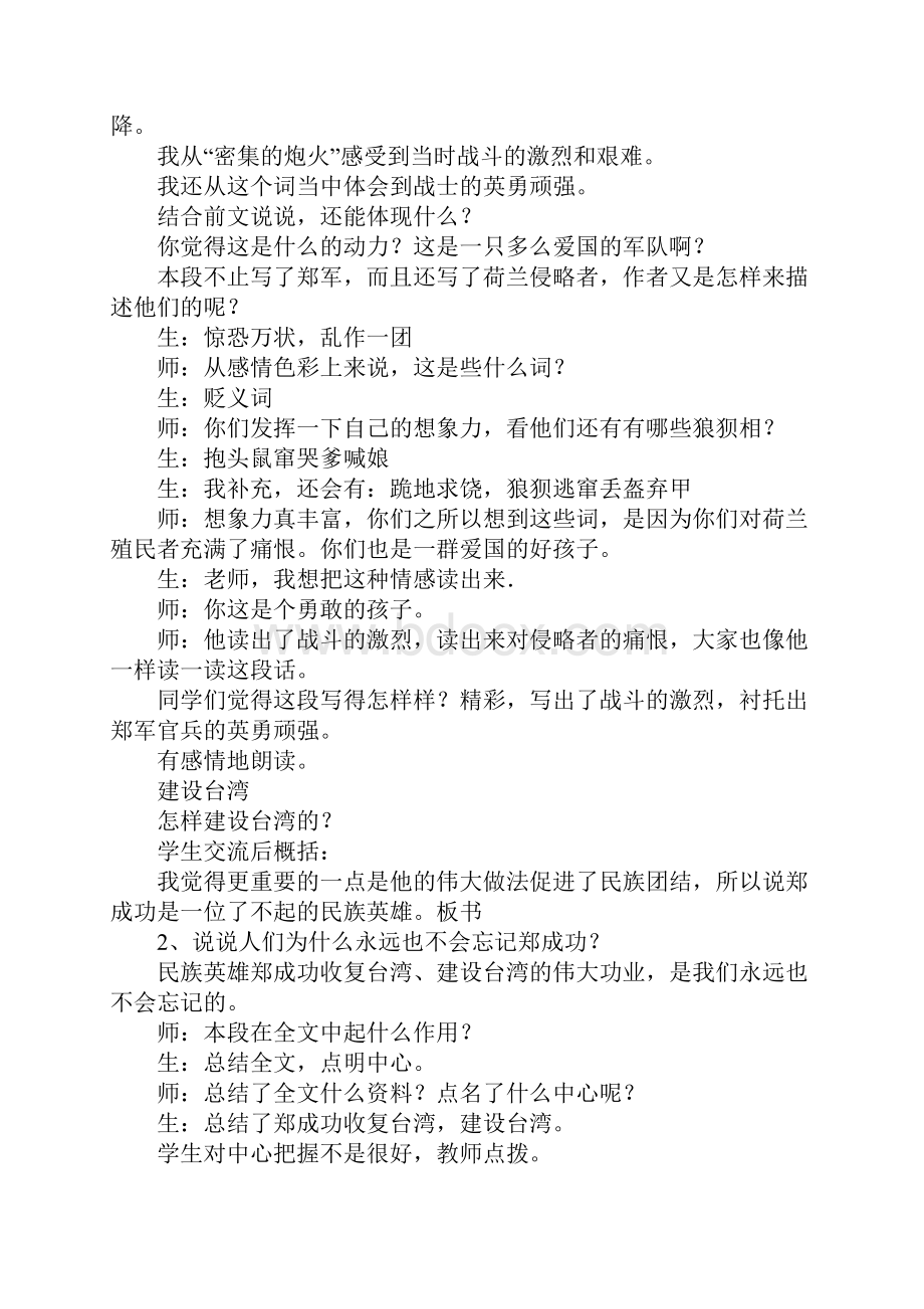 K12学习郑成功教学设计.docx_第3页