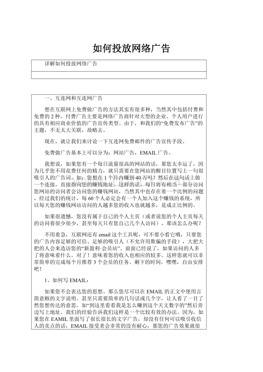 如何投放网络广告.docx