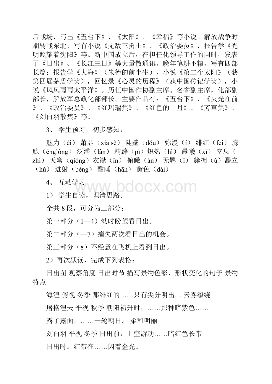 八年级语文上册第1单元仰望苍穹教案北师大版.docx_第2页