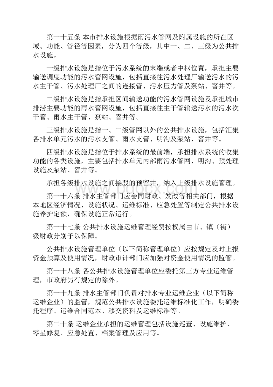 义乌市排水管理办法试行.docx_第3页