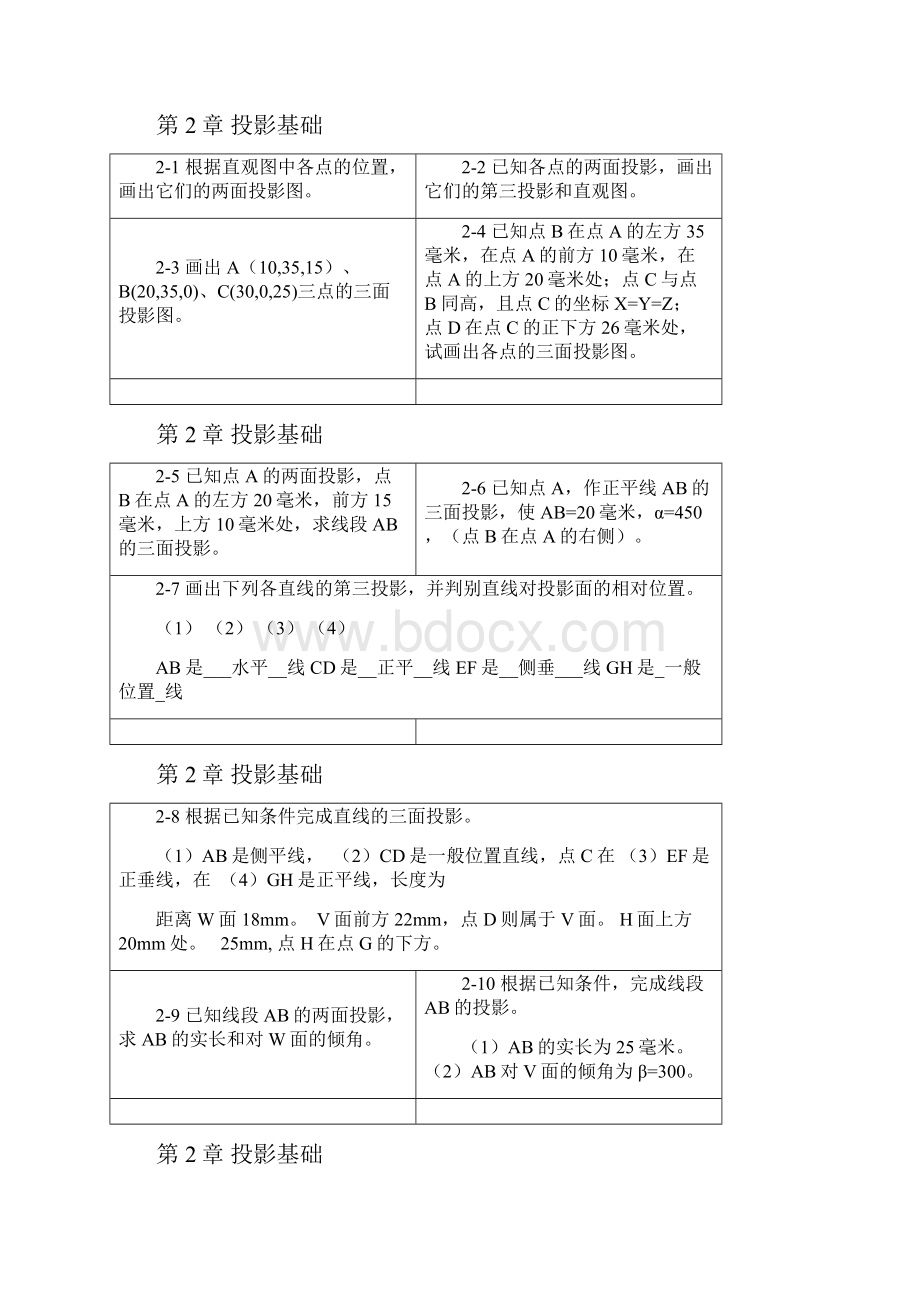 工程制图基础习题集答案.docx_第2页