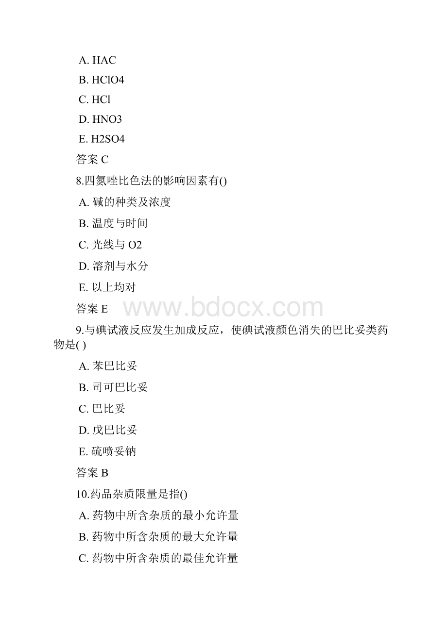 吉林大学网络教育药物分析作业及答案题库完整.docx_第3页