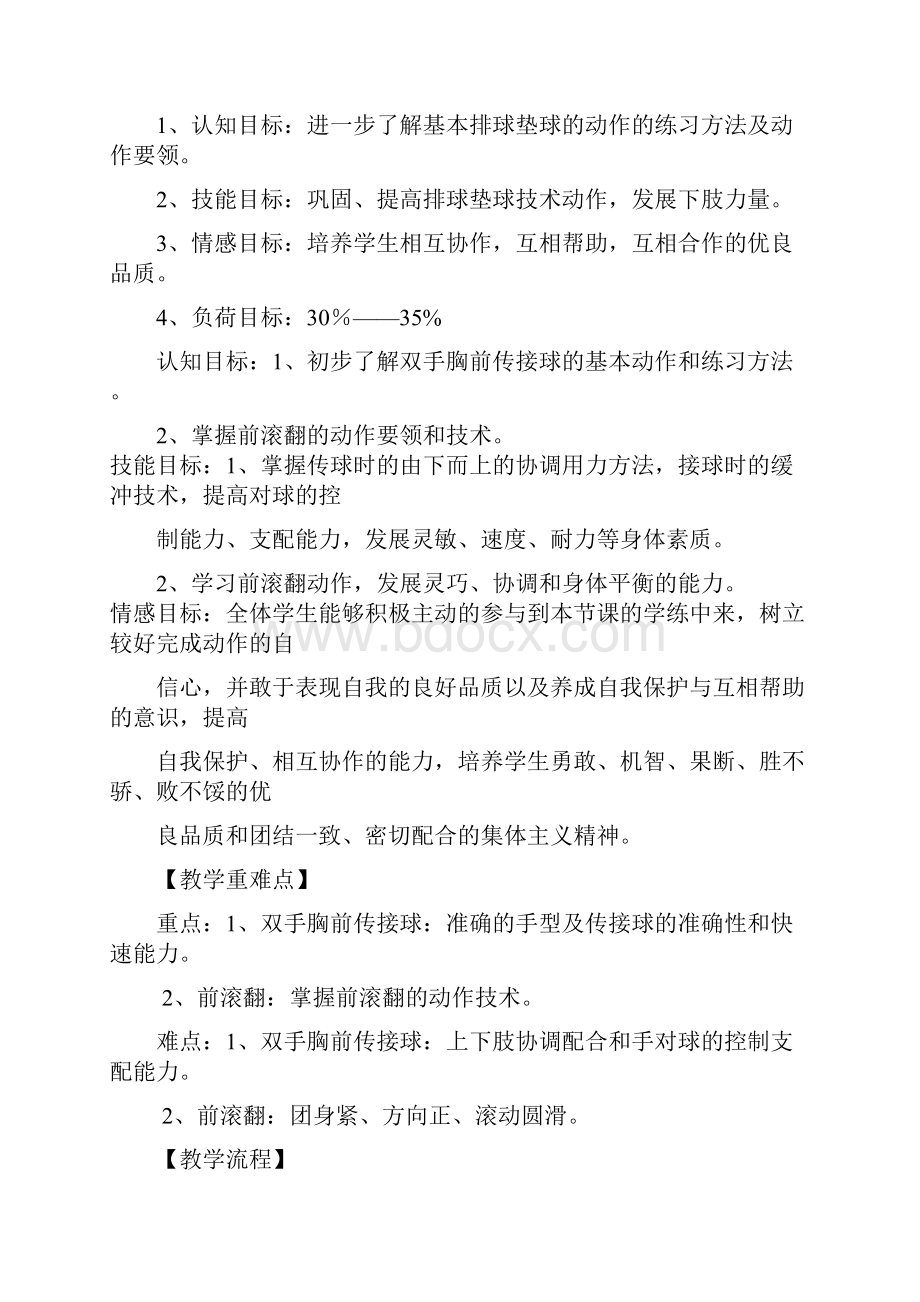 双手胸前传接球教案.docx_第2页